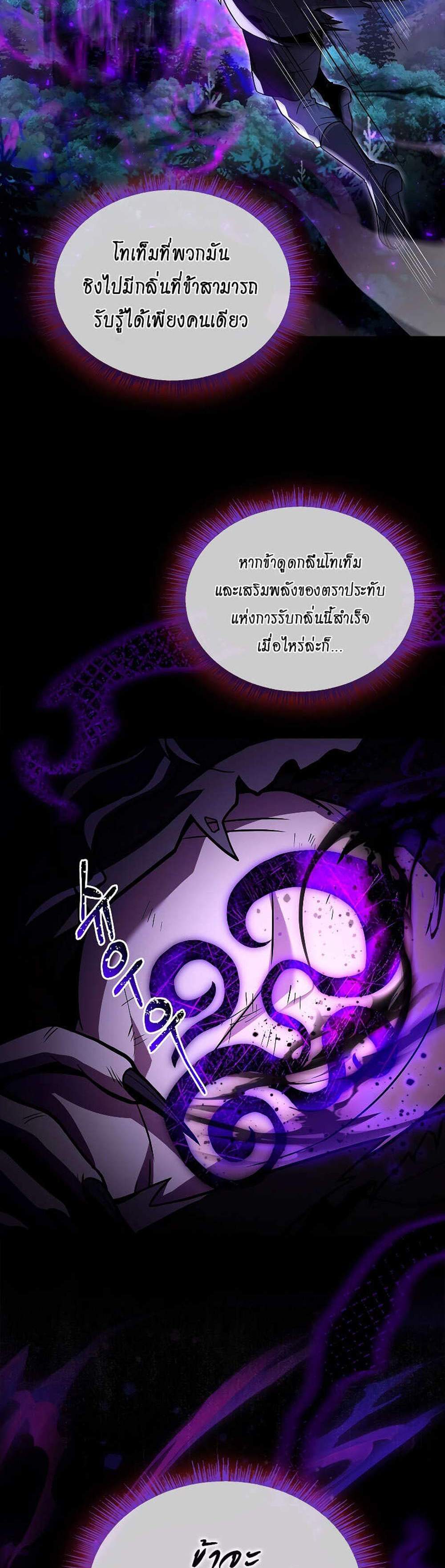 Talent-Swallowing Magician นักเวทผู้กลืนกินพรสวรรค์ แปลไทย