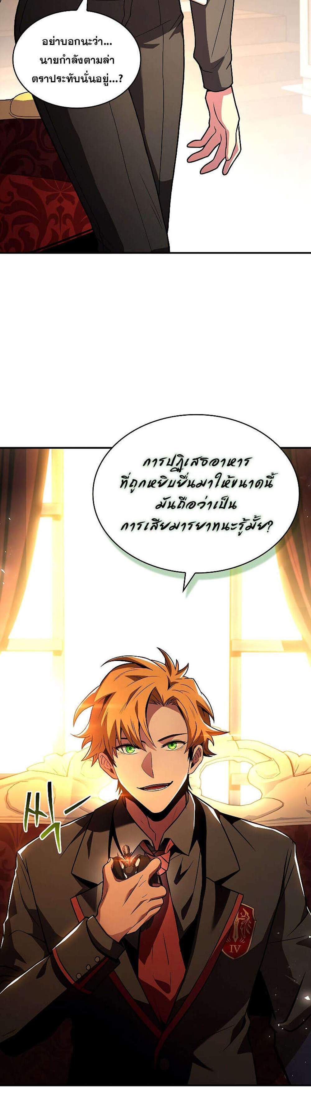 Talent-Swallowing Magician นักเวทผู้กลืนกินพรสวรรค์ แปลไทย