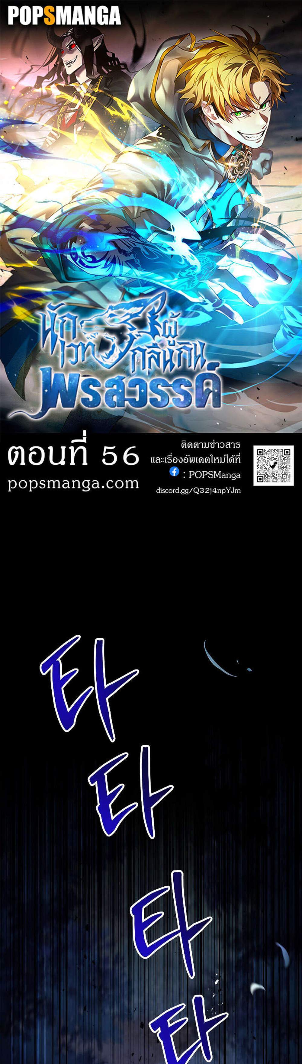 Talent-Swallowing Magician นักเวทผู้กลืนกินพรสวรรค์ แปลไทย