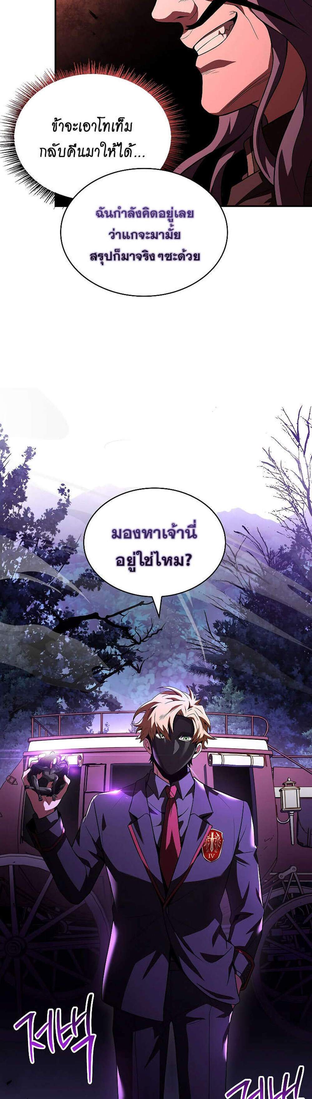 Talent-Swallowing Magician นักเวทผู้กลืนกินพรสวรรค์ แปลไทย