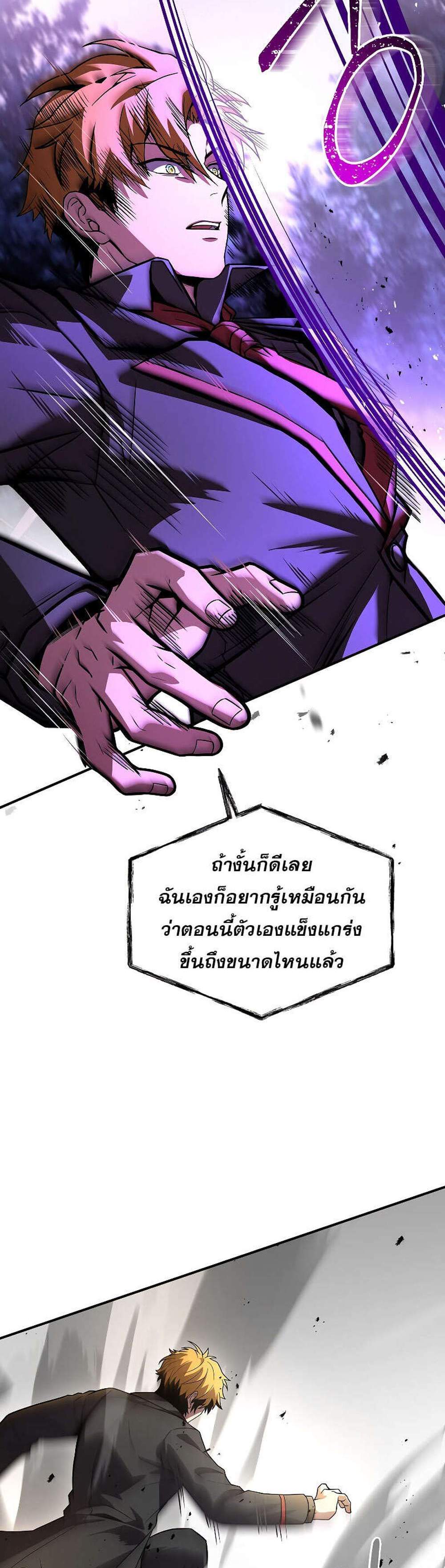 Talent-Swallowing Magician นักเวทผู้กลืนกินพรสวรรค์ แปลไทย