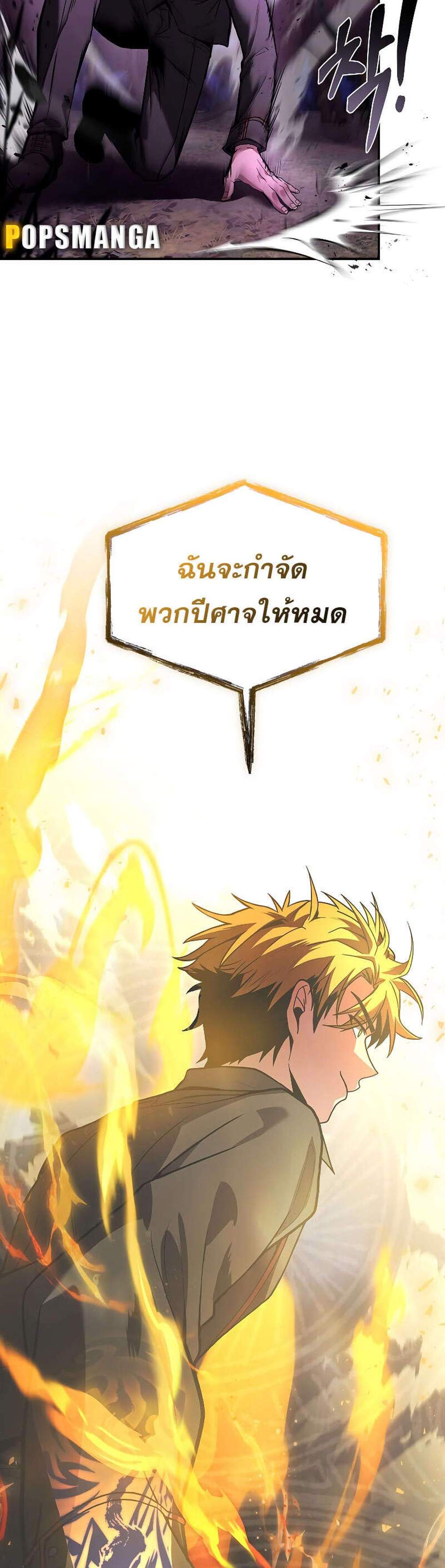 Talent-Swallowing Magician นักเวทผู้กลืนกินพรสวรรค์ แปลไทย