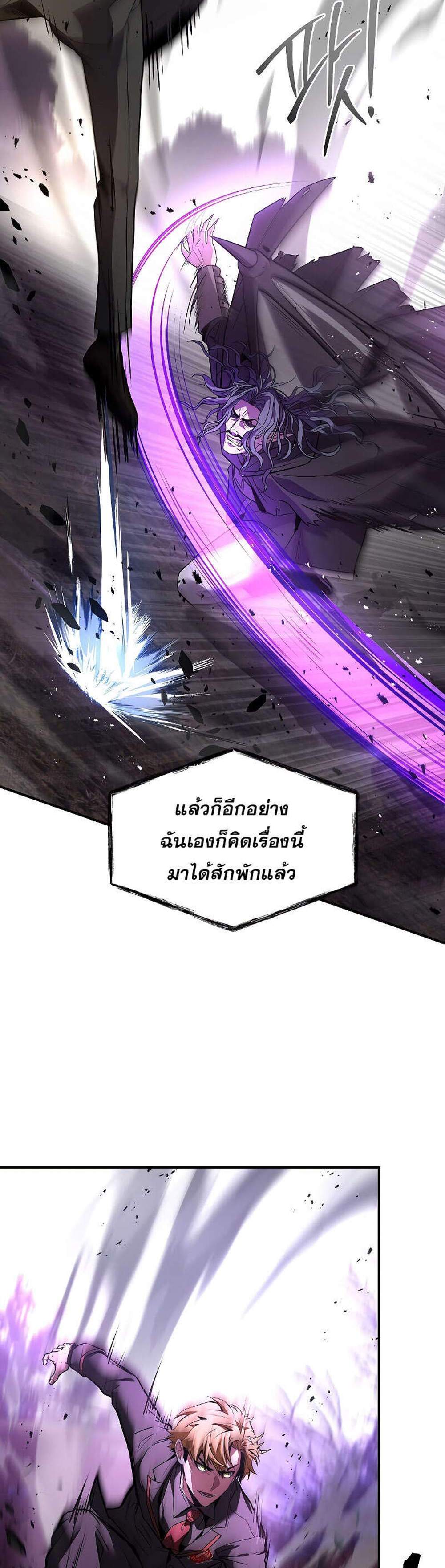 Talent-Swallowing Magician นักเวทผู้กลืนกินพรสวรรค์ แปลไทย