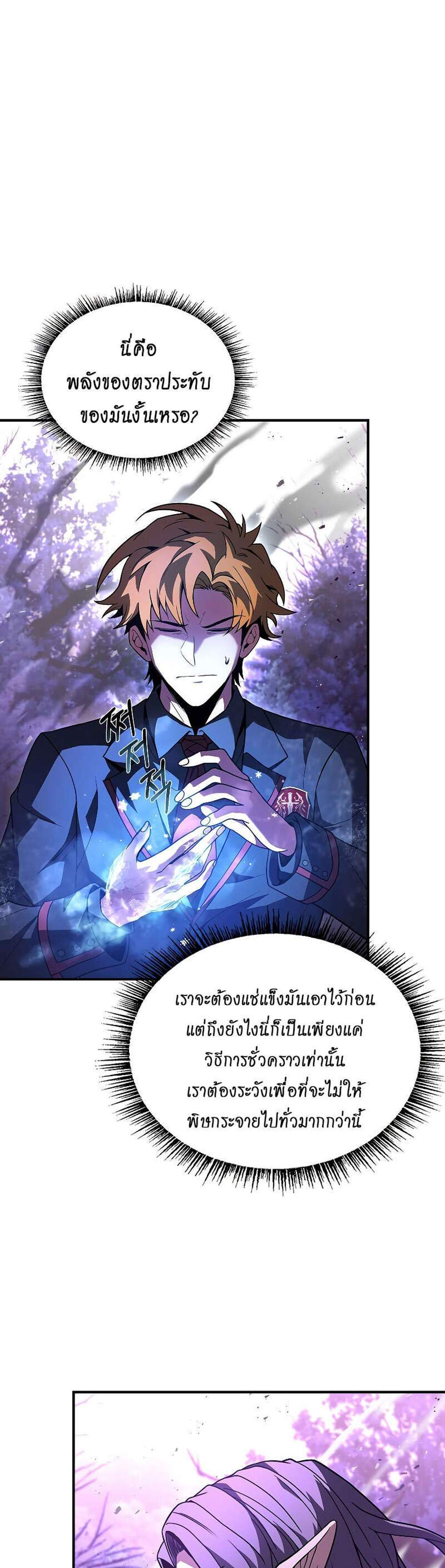 Talent-Swallowing Magician นักเวทผู้กลืนกินพรสวรรค์ แปลไทย
