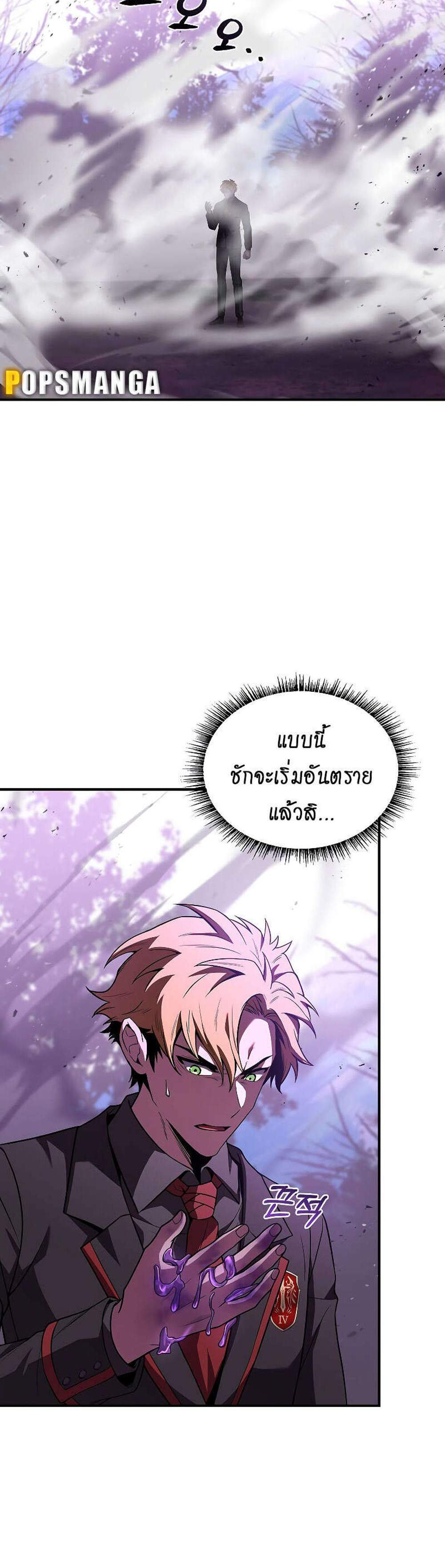 Talent-Swallowing Magician นักเวทผู้กลืนกินพรสวรรค์ แปลไทย