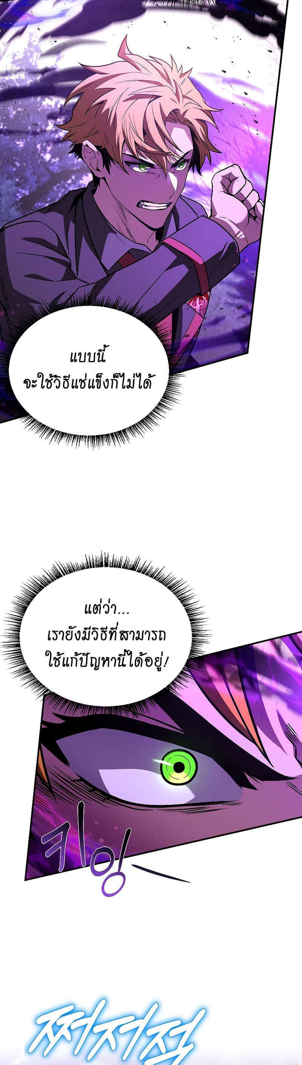 Talent-Swallowing Magician นักเวทผู้กลืนกินพรสวรรค์ แปลไทย