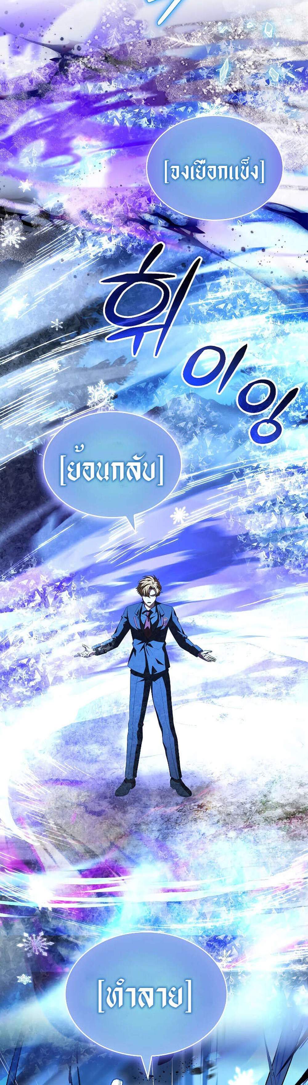 Talent-Swallowing Magician นักเวทผู้กลืนกินพรสวรรค์ แปลไทย