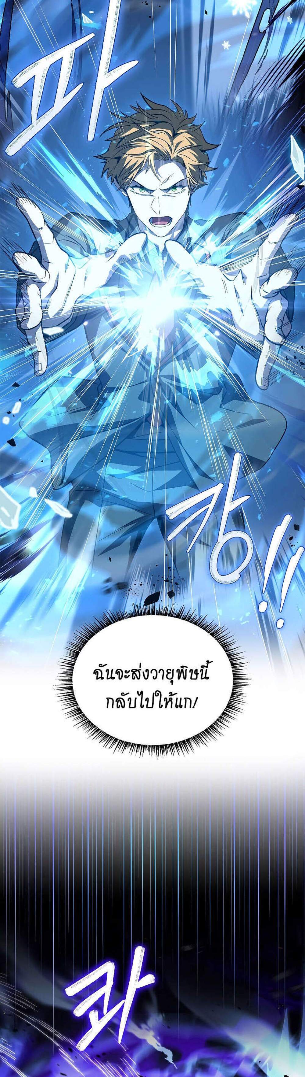 Talent-Swallowing Magician นักเวทผู้กลืนกินพรสวรรค์ แปลไทย