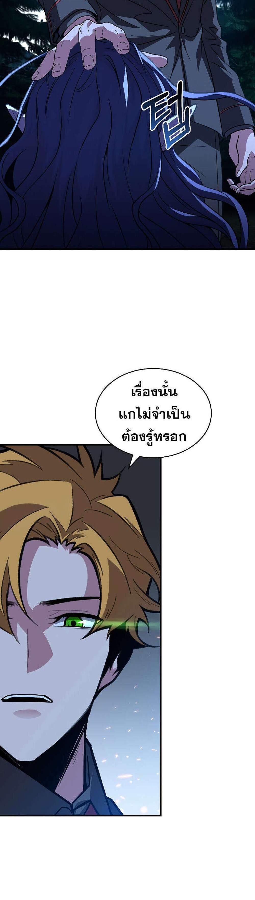 Talent-Swallowing Magician นักเวทผู้กลืนกินพรสวรรค์ แปลไทย