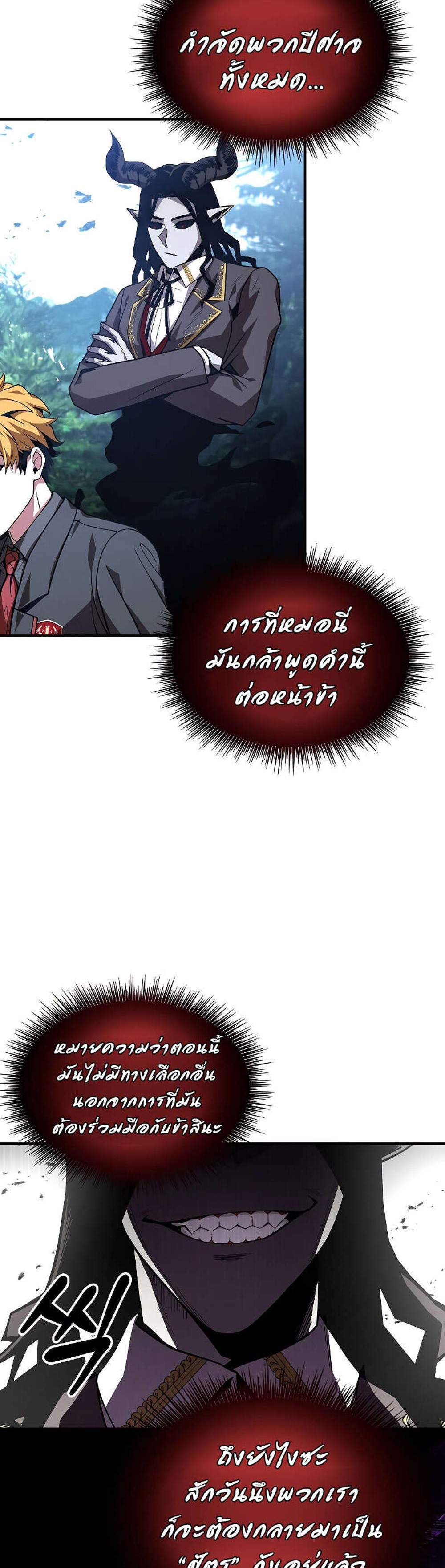Talent-Swallowing Magician นักเวทผู้กลืนกินพรสวรรค์ แปลไทย