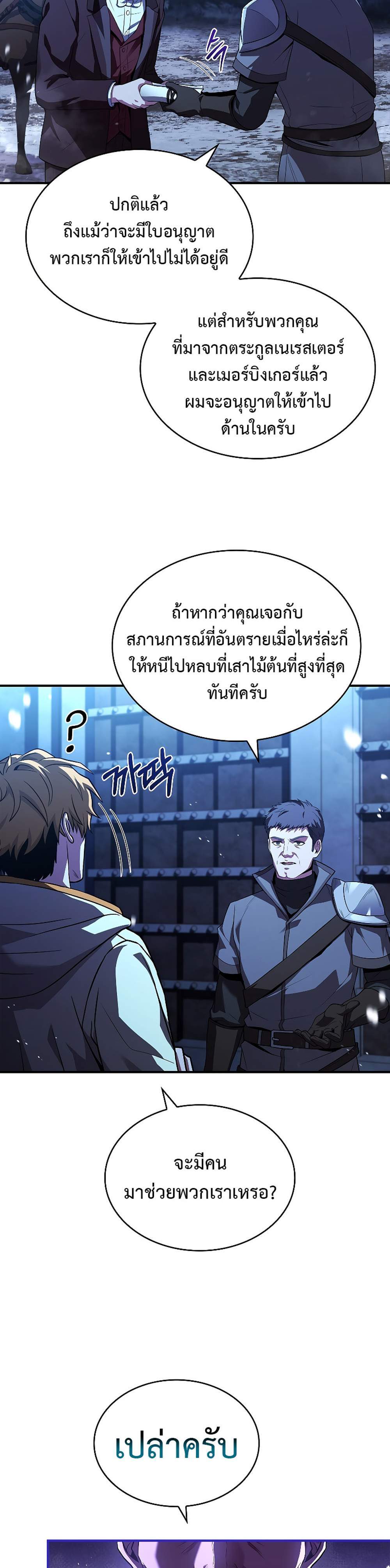 Talent-Swallowing Magician นักเวทผู้กลืนกินพรสวรรค์ แปลไทย