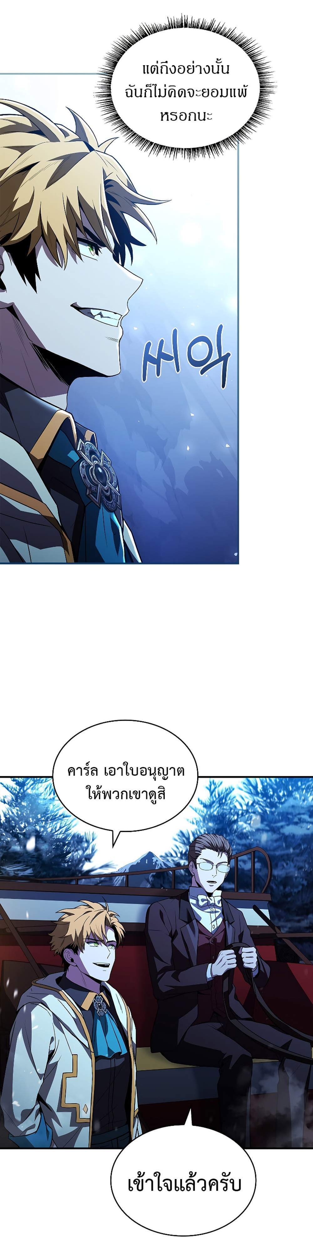 Talent-Swallowing Magician นักเวทผู้กลืนกินพรสวรรค์ แปลไทย
