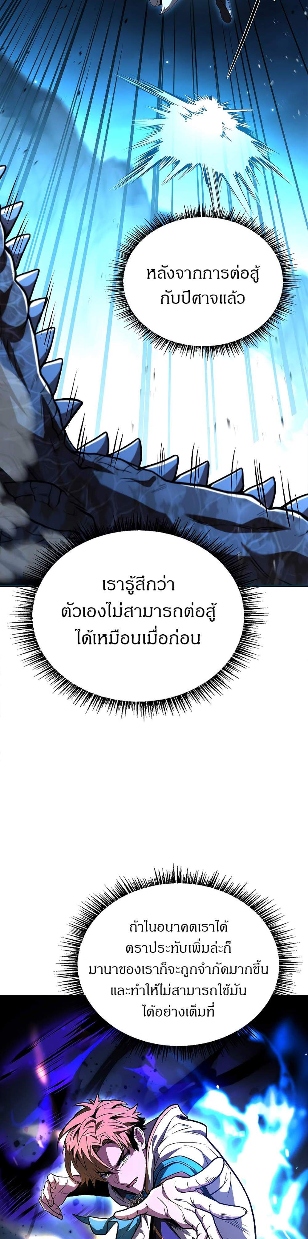 Talent-Swallowing Magician นักเวทผู้กลืนกินพรสวรรค์ แปลไทย