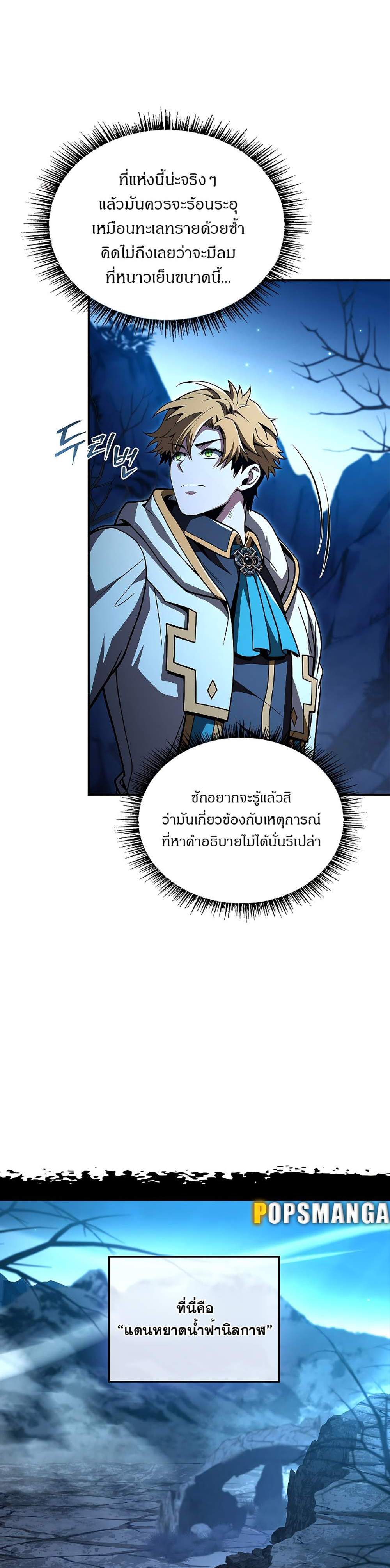 Talent-Swallowing Magician นักเวทผู้กลืนกินพรสวรรค์ แปลไทย