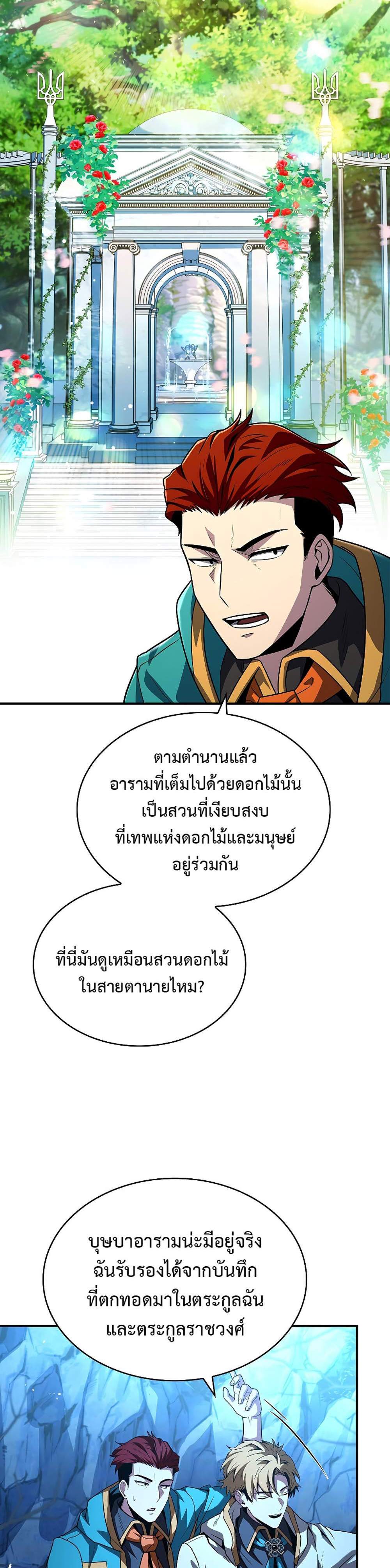 Talent-Swallowing Magician นักเวทผู้กลืนกินพรสวรรค์ แปลไทย