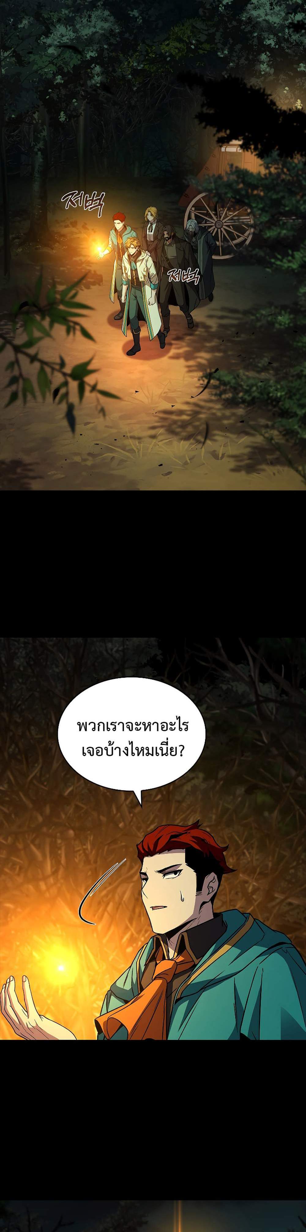 Talent-Swallowing Magician นักเวทผู้กลืนกินพรสวรรค์ แปลไทย