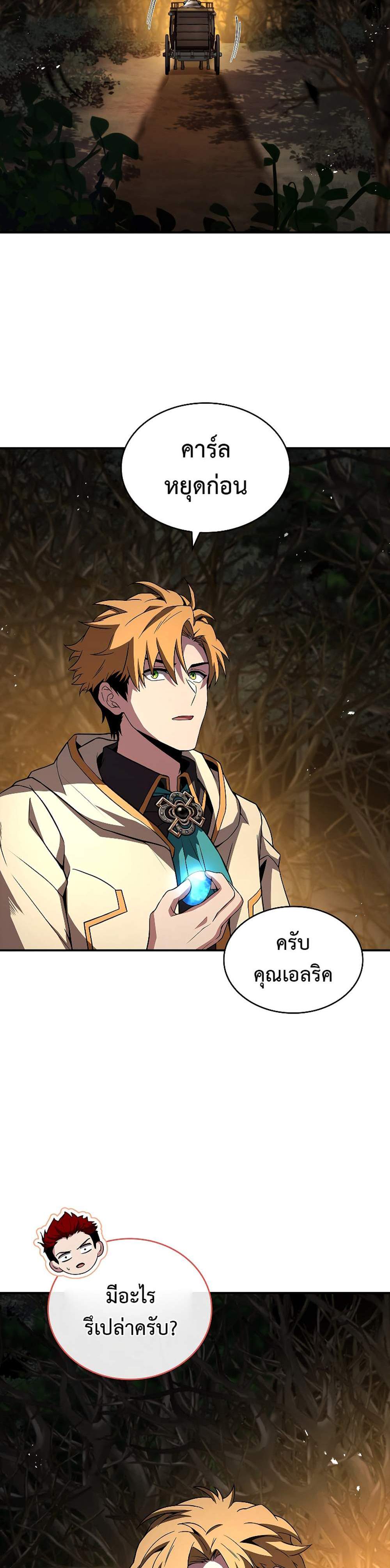 Talent-Swallowing Magician นักเวทผู้กลืนกินพรสวรรค์ แปลไทย