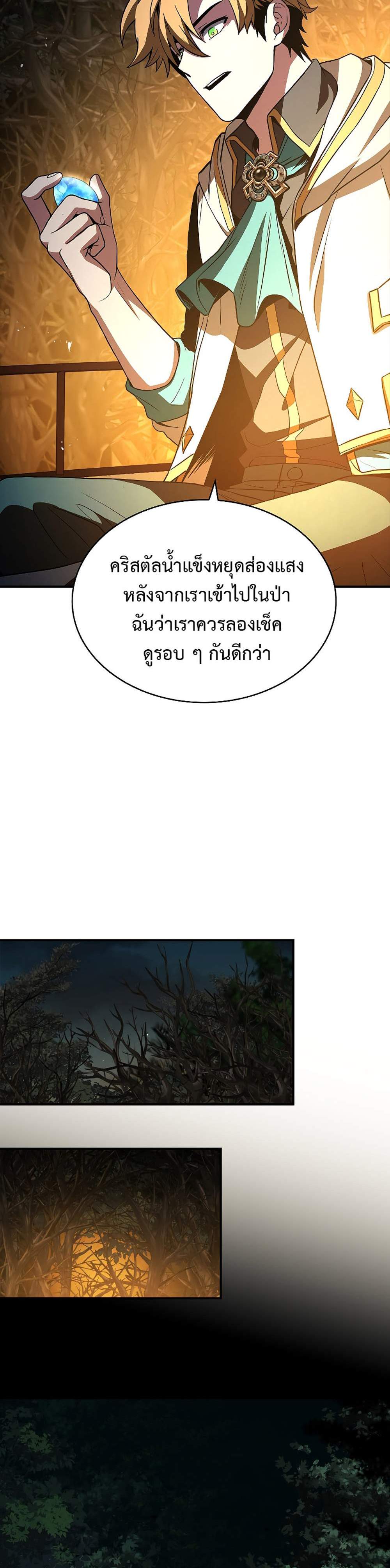 Talent-Swallowing Magician นักเวทผู้กลืนกินพรสวรรค์ แปลไทย
