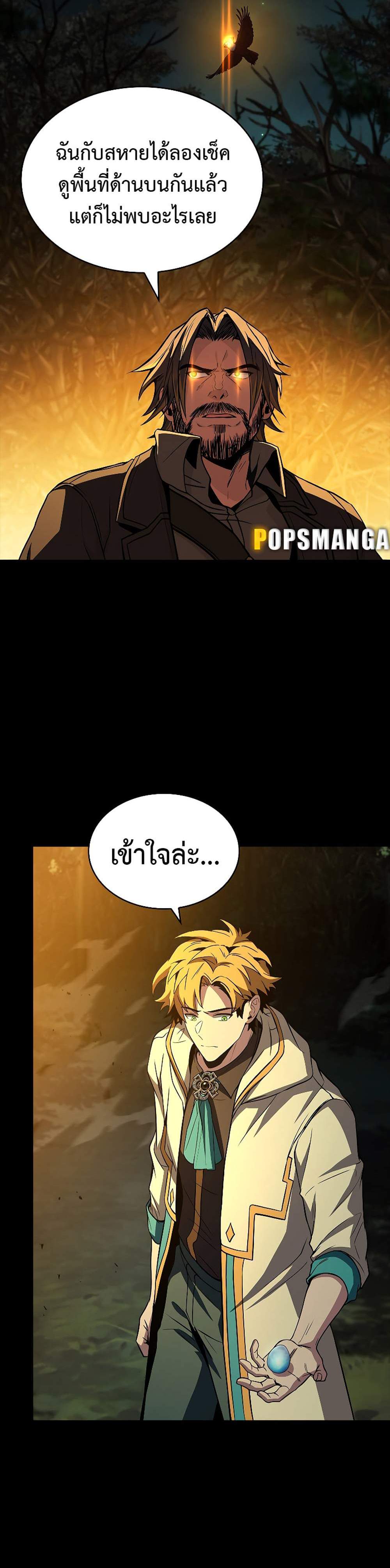 Talent-Swallowing Magician นักเวทผู้กลืนกินพรสวรรค์ แปลไทย
