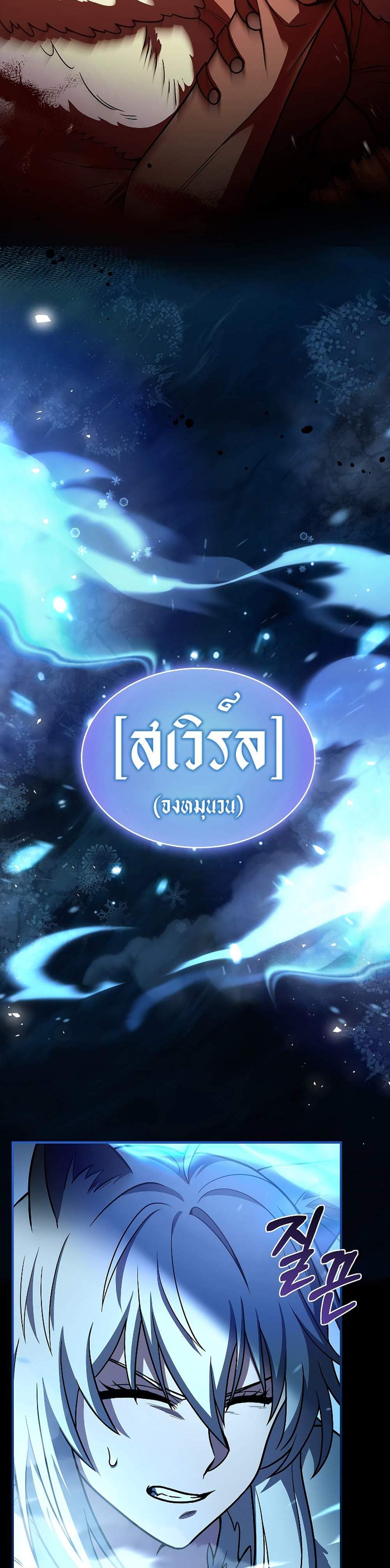 Talent-Swallowing Magician นักเวทผู้กลืนกินพรสวรรค์ แปลไทย