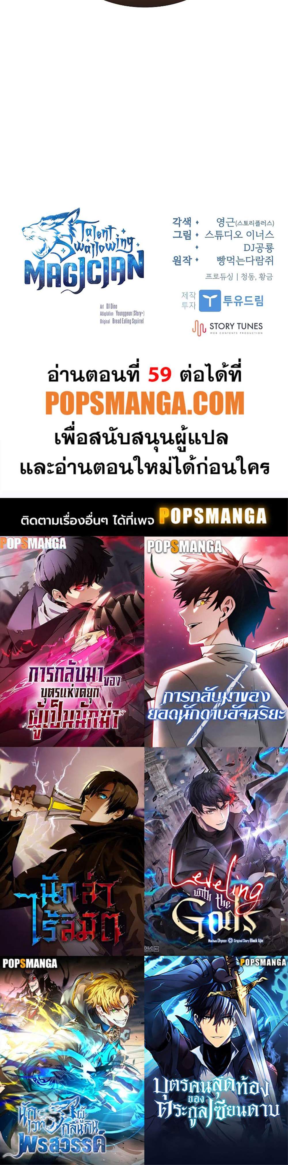 Talent-Swallowing Magician นักเวทผู้กลืนกินพรสวรรค์ แปลไทย