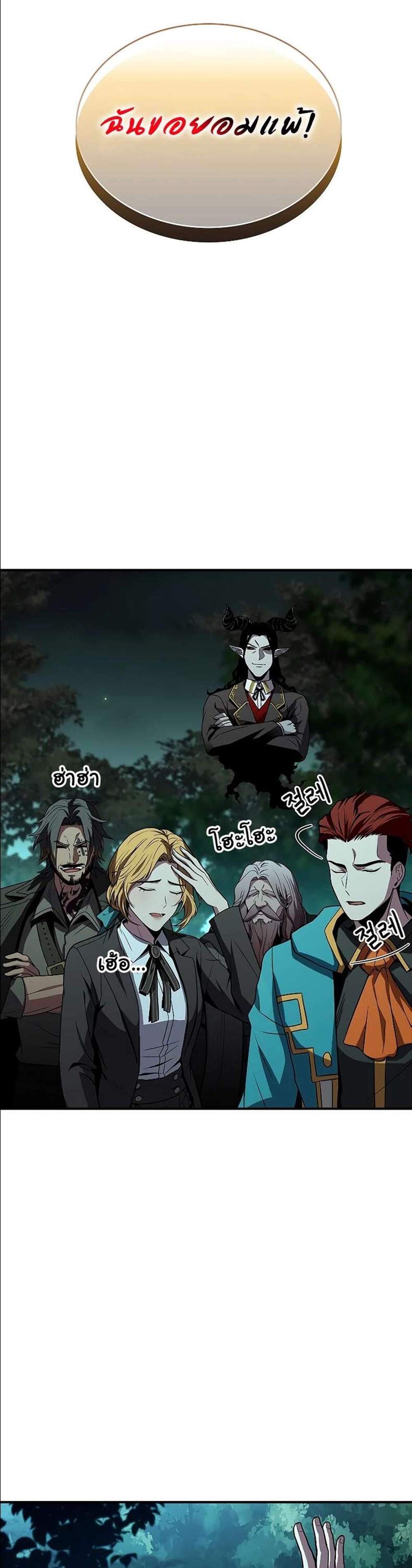 Talent-Swallowing Magician นักเวทผู้กลืนกินพรสวรรค์ แปลไทย
