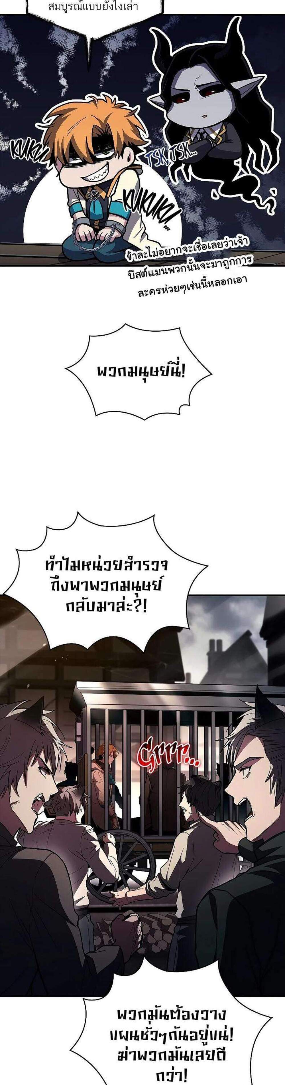 Talent-Swallowing Magician นักเวทผู้กลืนกินพรสวรรค์ แปลไทย