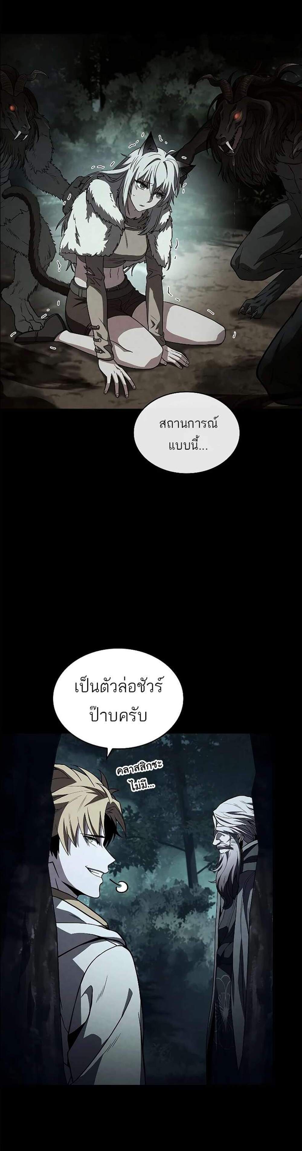 Talent-Swallowing Magician นักเวทผู้กลืนกินพรสวรรค์ แปลไทย