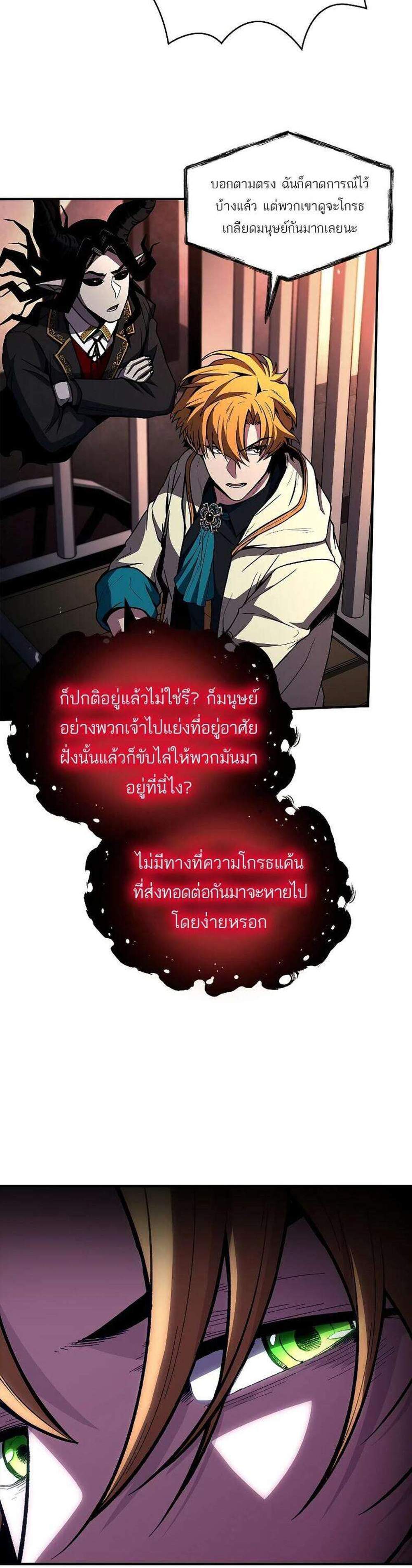 Talent-Swallowing Magician นักเวทผู้กลืนกินพรสวรรค์ แปลไทย