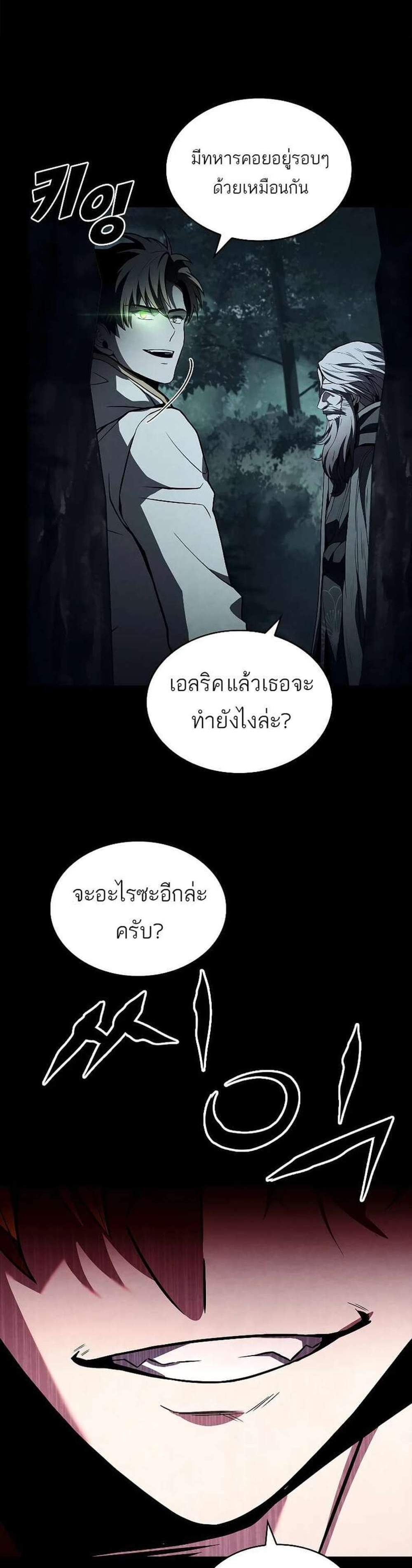 Talent-Swallowing Magician นักเวทผู้กลืนกินพรสวรรค์ แปลไทย