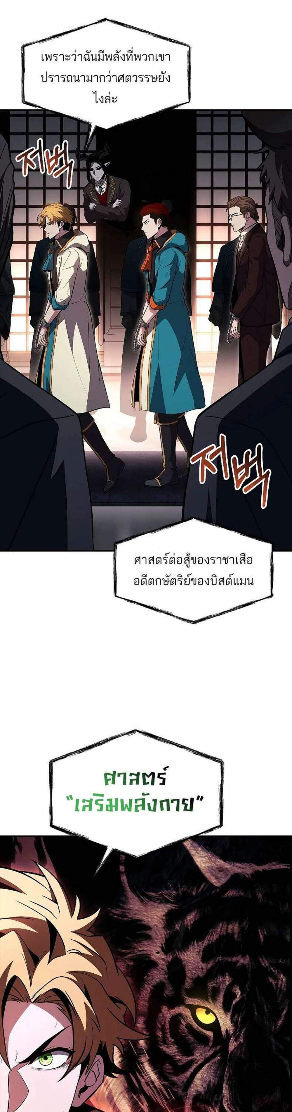 Talent-Swallowing Magician นักเวทผู้กลืนกินพรสวรรค์ แปลไทย