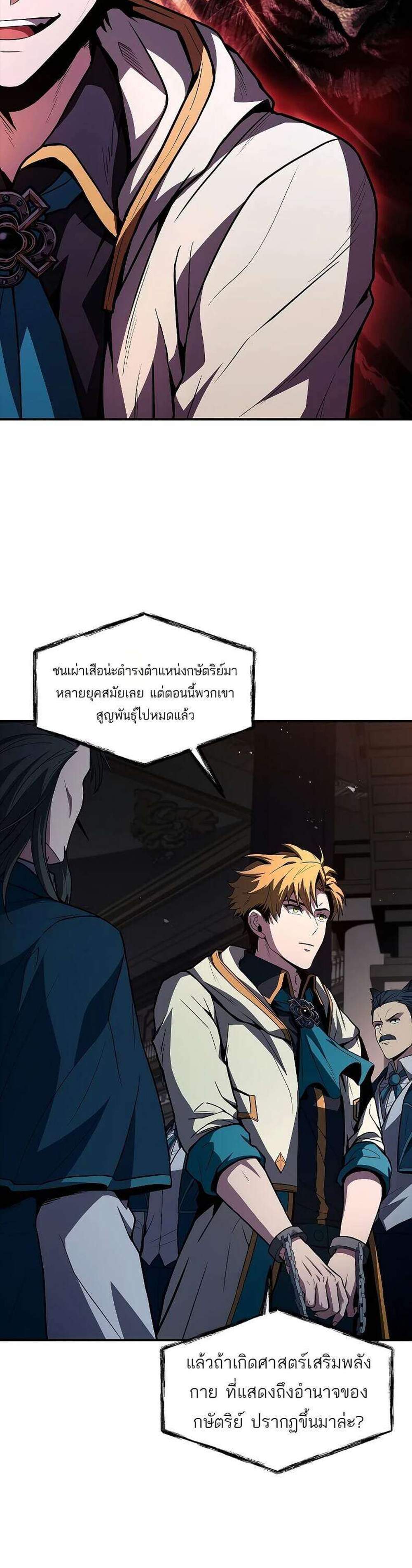 Talent-Swallowing Magician นักเวทผู้กลืนกินพรสวรรค์ แปลไทย