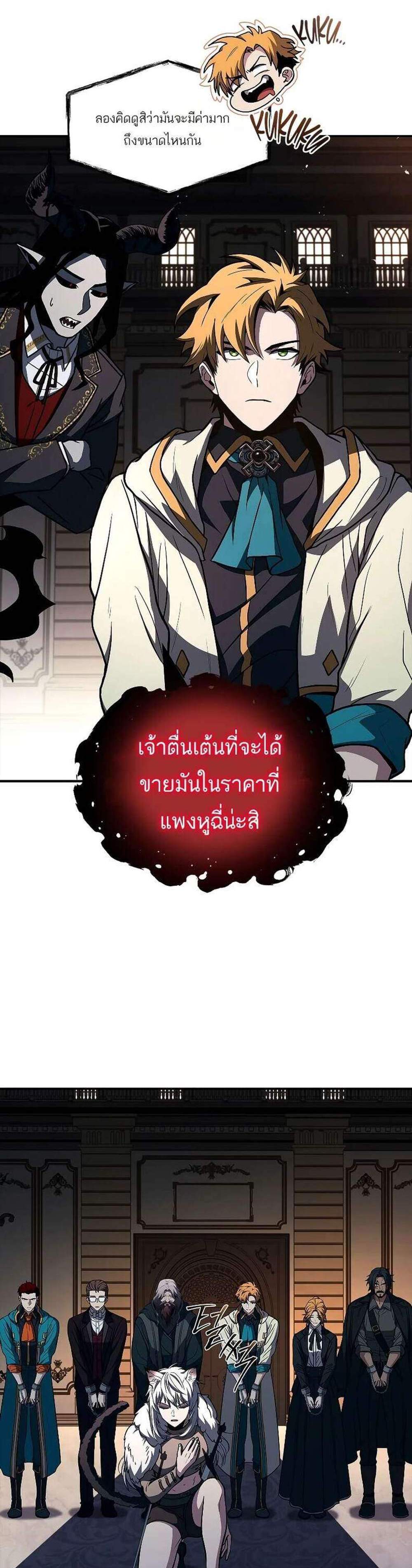 Talent-Swallowing Magician นักเวทผู้กลืนกินพรสวรรค์ แปลไทย