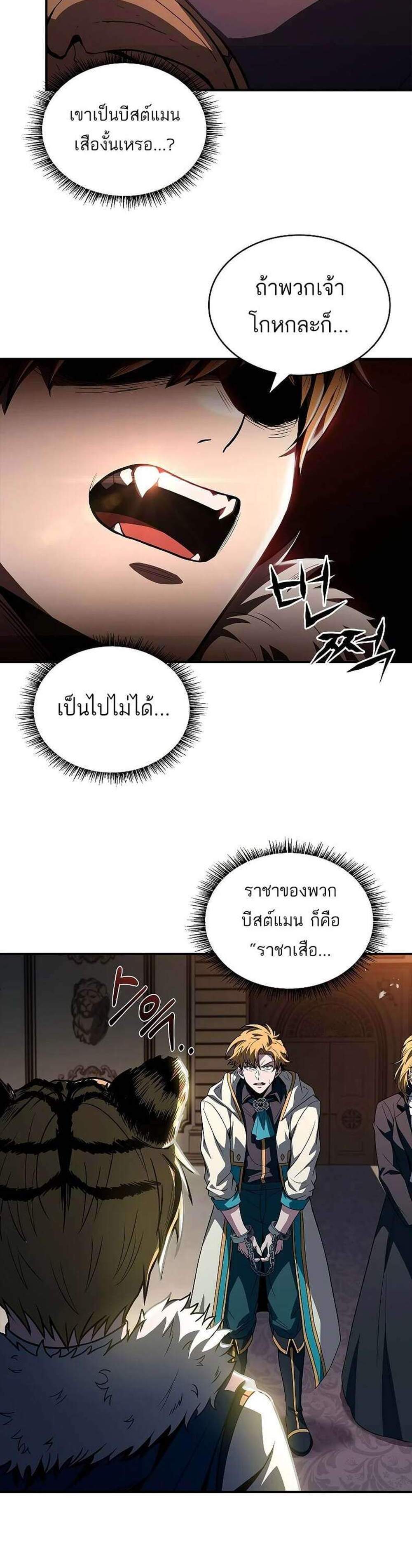 Talent-Swallowing Magician นักเวทผู้กลืนกินพรสวรรค์ แปลไทย