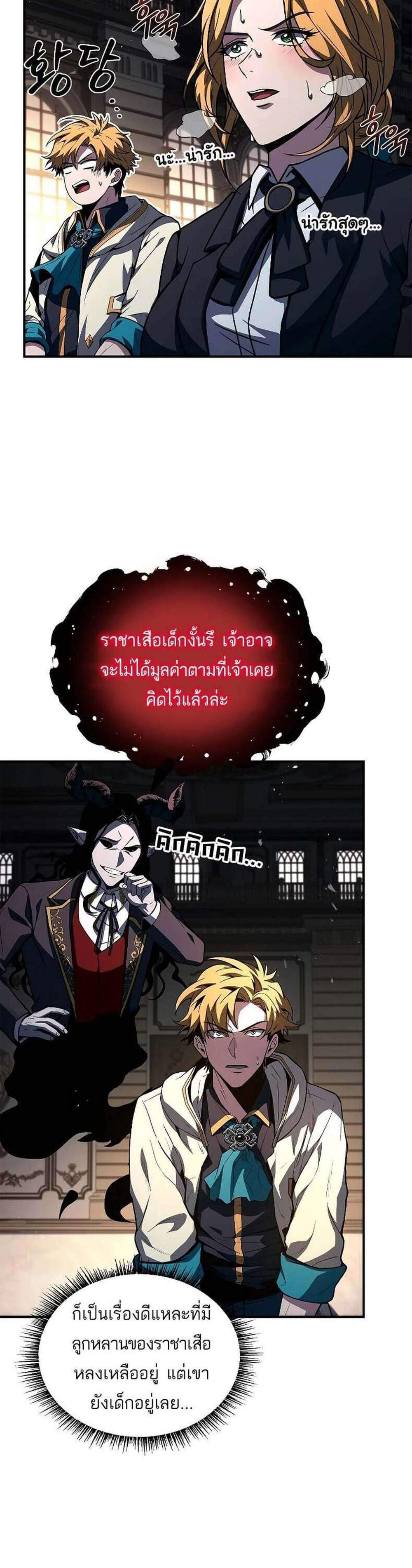 Talent-Swallowing Magician นักเวทผู้กลืนกินพรสวรรค์ แปลไทย