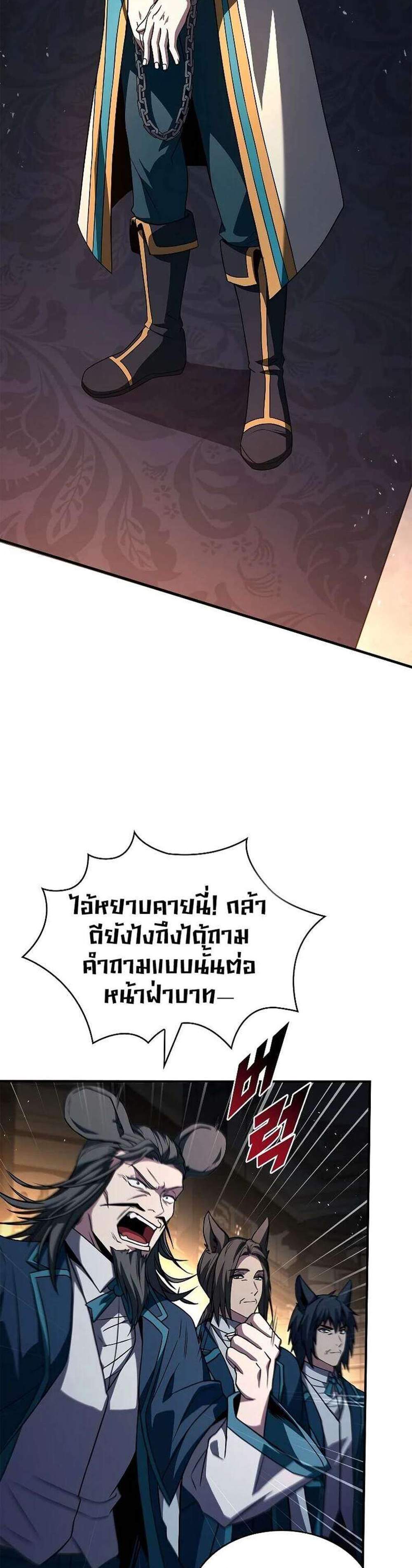 Talent-Swallowing Magician นักเวทผู้กลืนกินพรสวรรค์ แปลไทย