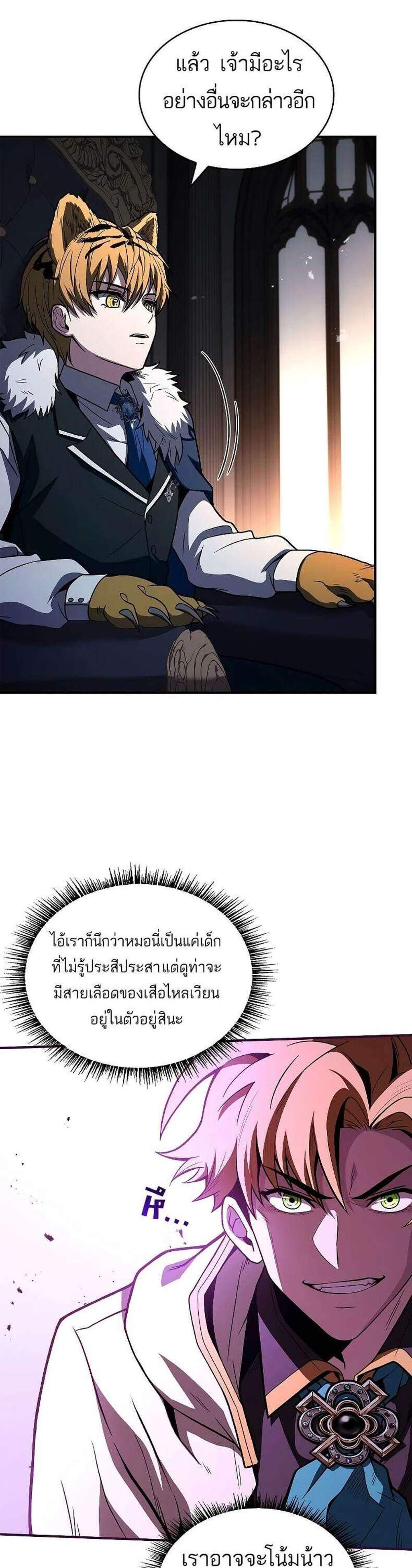 Talent-Swallowing Magician นักเวทผู้กลืนกินพรสวรรค์ แปลไทย