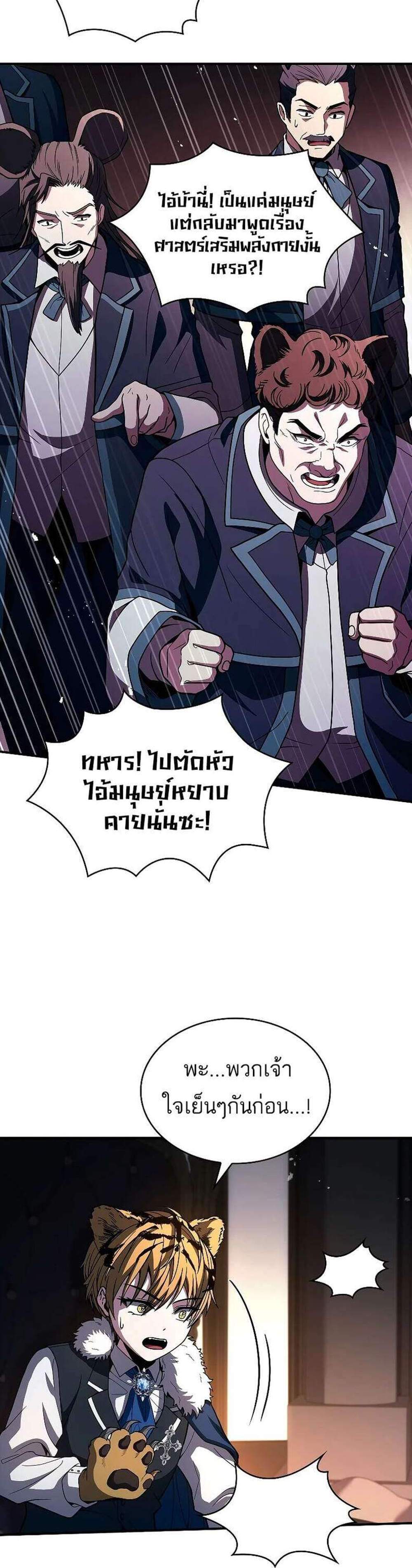 Talent-Swallowing Magician นักเวทผู้กลืนกินพรสวรรค์ แปลไทย