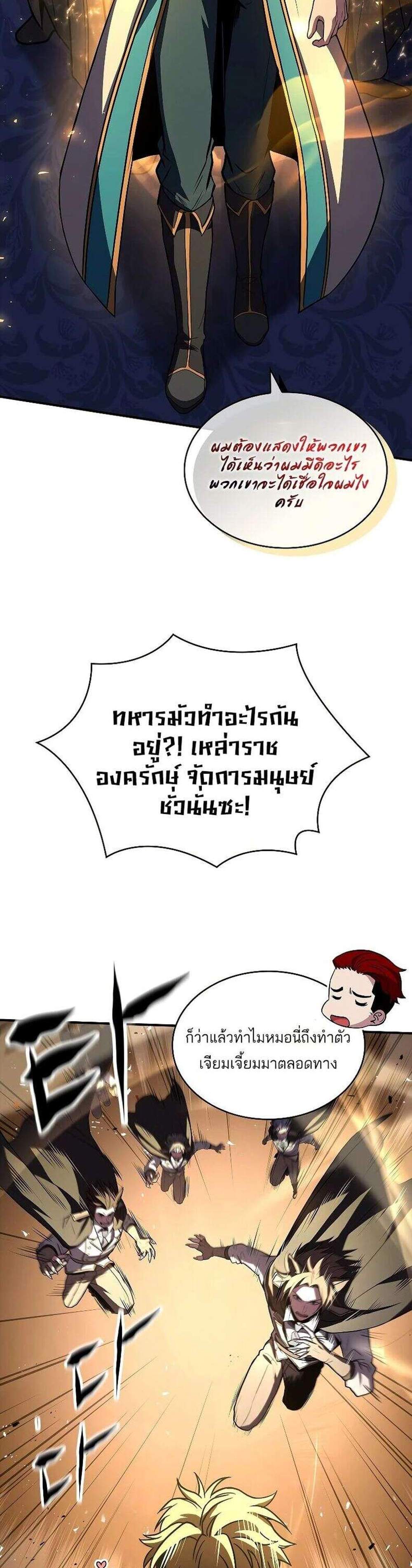 Talent-Swallowing Magician นักเวทผู้กลืนกินพรสวรรค์ แปลไทย