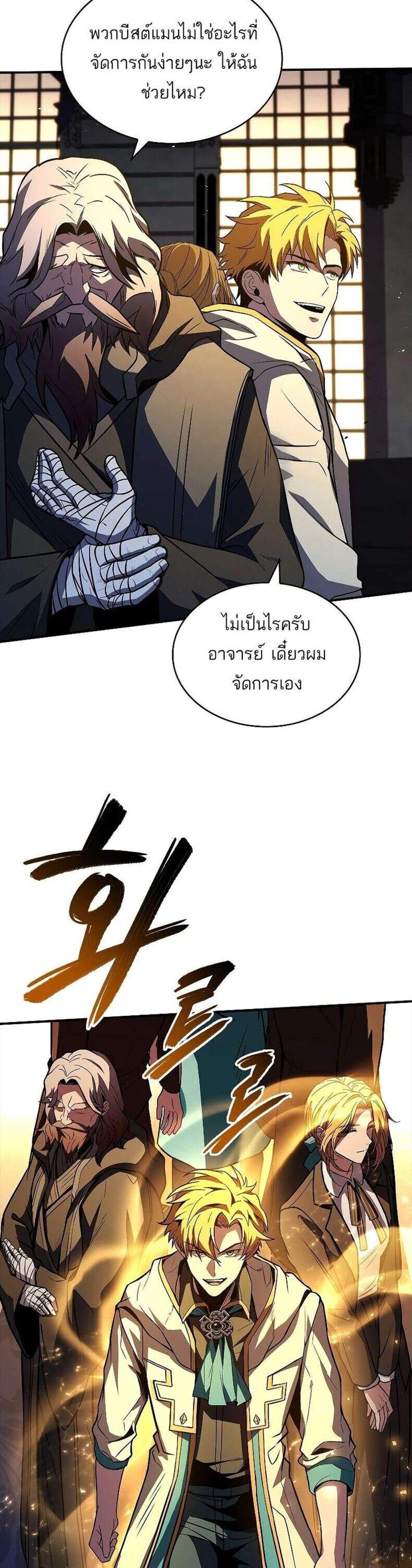 Talent-Swallowing Magician นักเวทผู้กลืนกินพรสวรรค์ แปลไทย