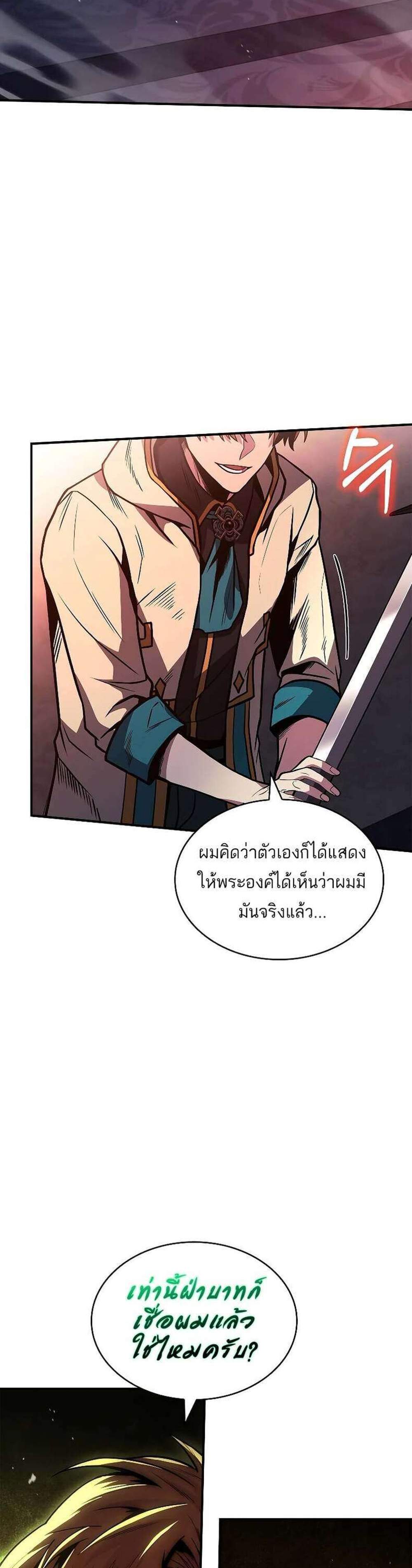 Talent-Swallowing Magician นักเวทผู้กลืนกินพรสวรรค์ แปลไทย