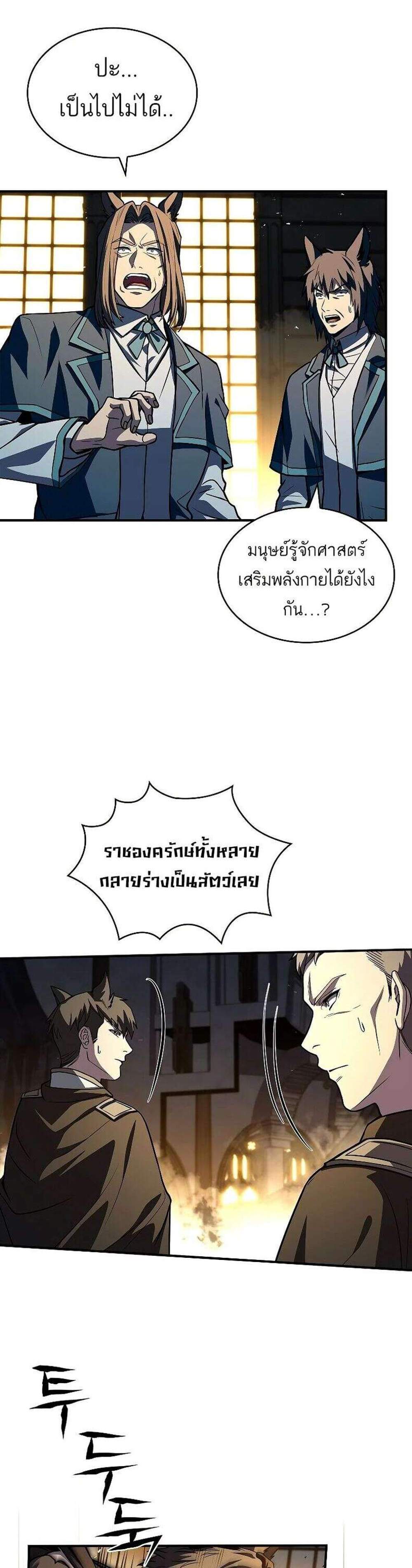 Talent-Swallowing Magician นักเวทผู้กลืนกินพรสวรรค์ แปลไทย