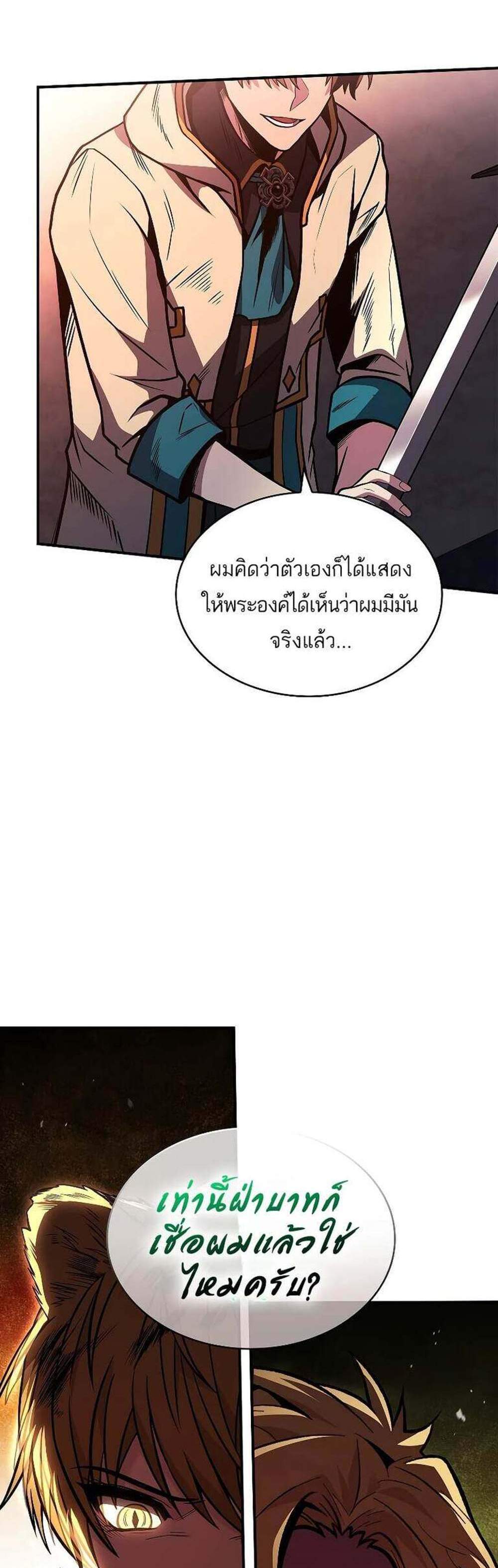 Talent-Swallowing Magician นักเวทผู้กลืนกินพรสวรรค์ แปลไทย