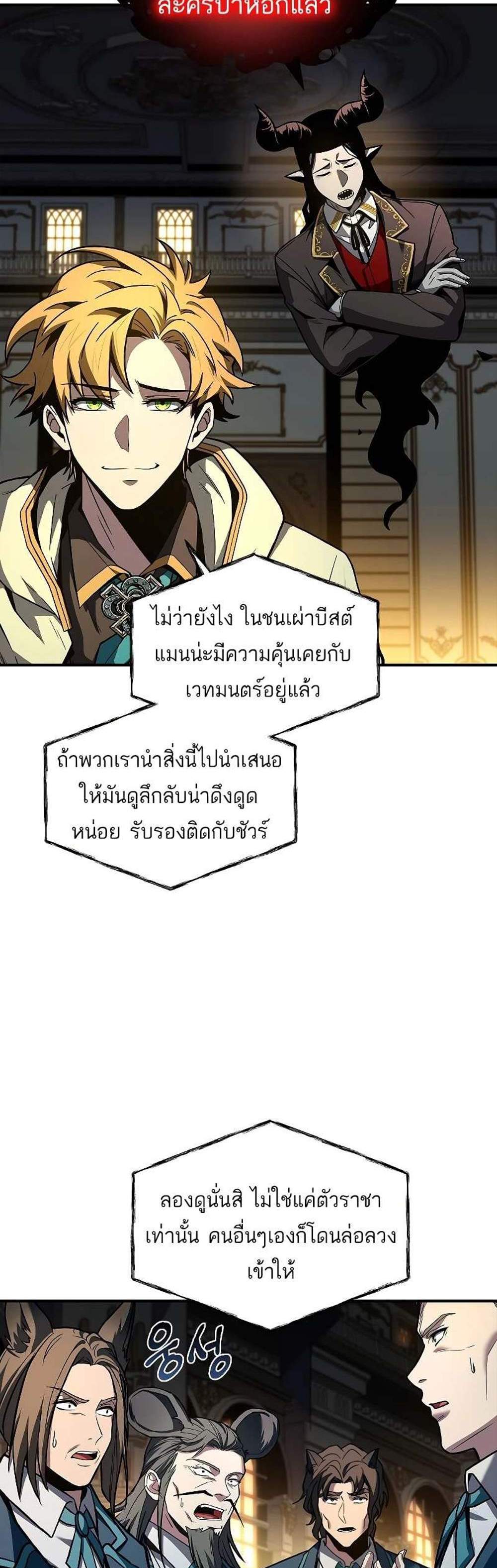 Talent-Swallowing Magician นักเวทผู้กลืนกินพรสวรรค์ แปลไทย