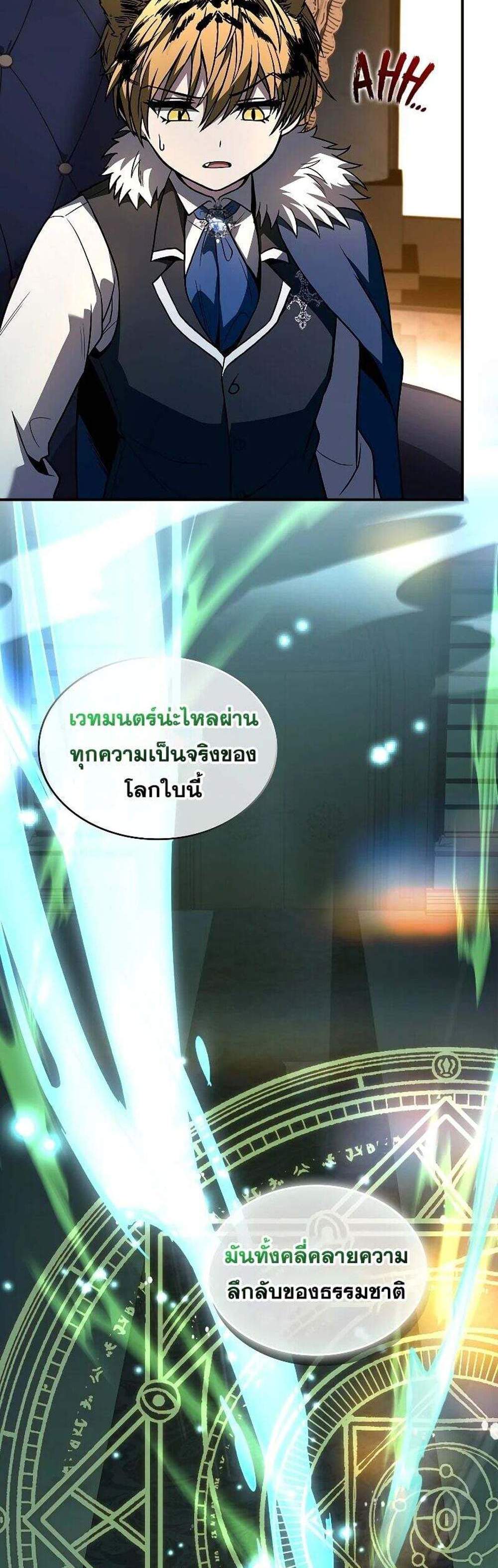 Talent-Swallowing Magician นักเวทผู้กลืนกินพรสวรรค์ แปลไทย