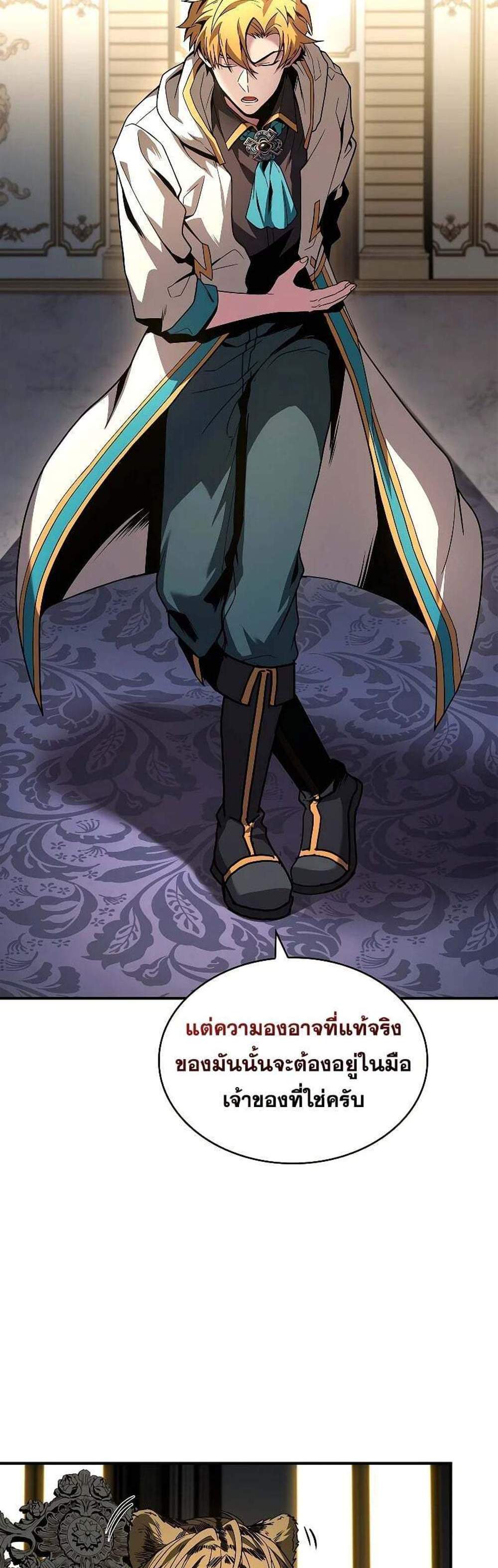 Talent-Swallowing Magician นักเวทผู้กลืนกินพรสวรรค์ แปลไทย