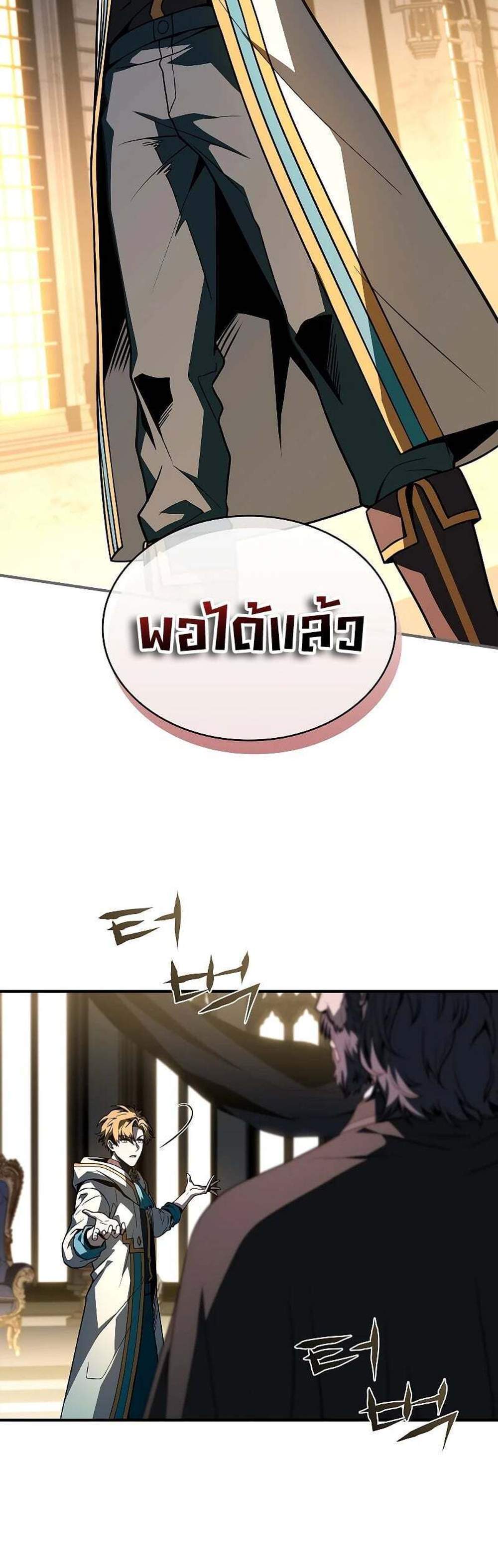 Talent-Swallowing Magician นักเวทผู้กลืนกินพรสวรรค์ แปลไทย