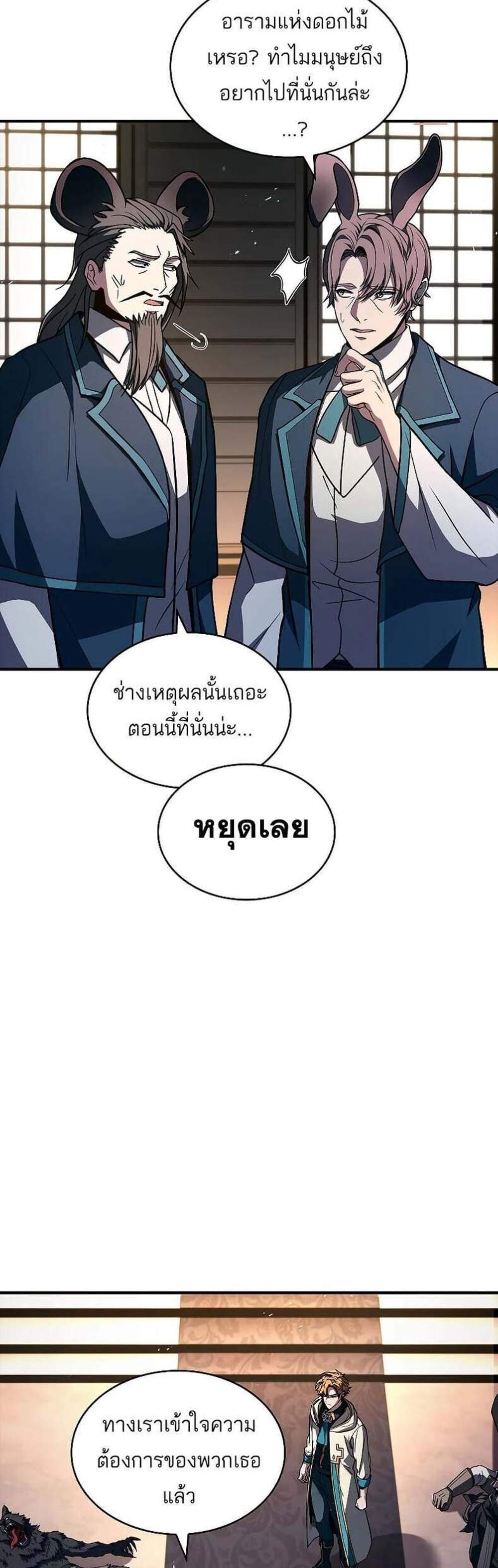 Talent-Swallowing Magician นักเวทผู้กลืนกินพรสวรรค์ แปลไทย