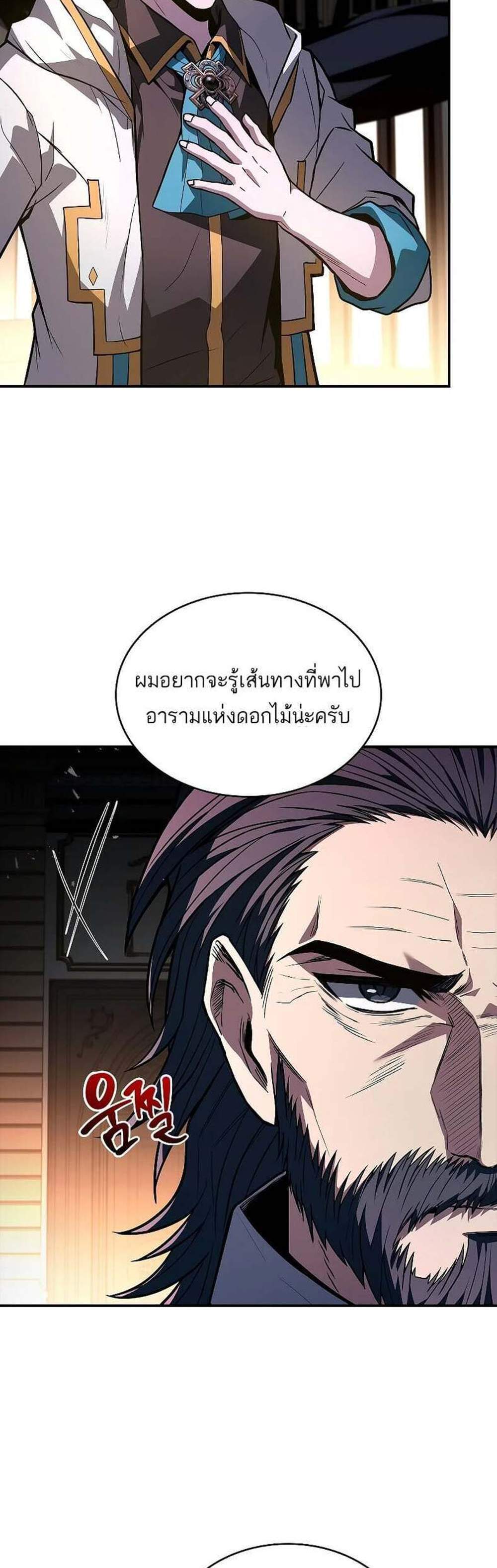 Talent-Swallowing Magician นักเวทผู้กลืนกินพรสวรรค์ แปลไทย