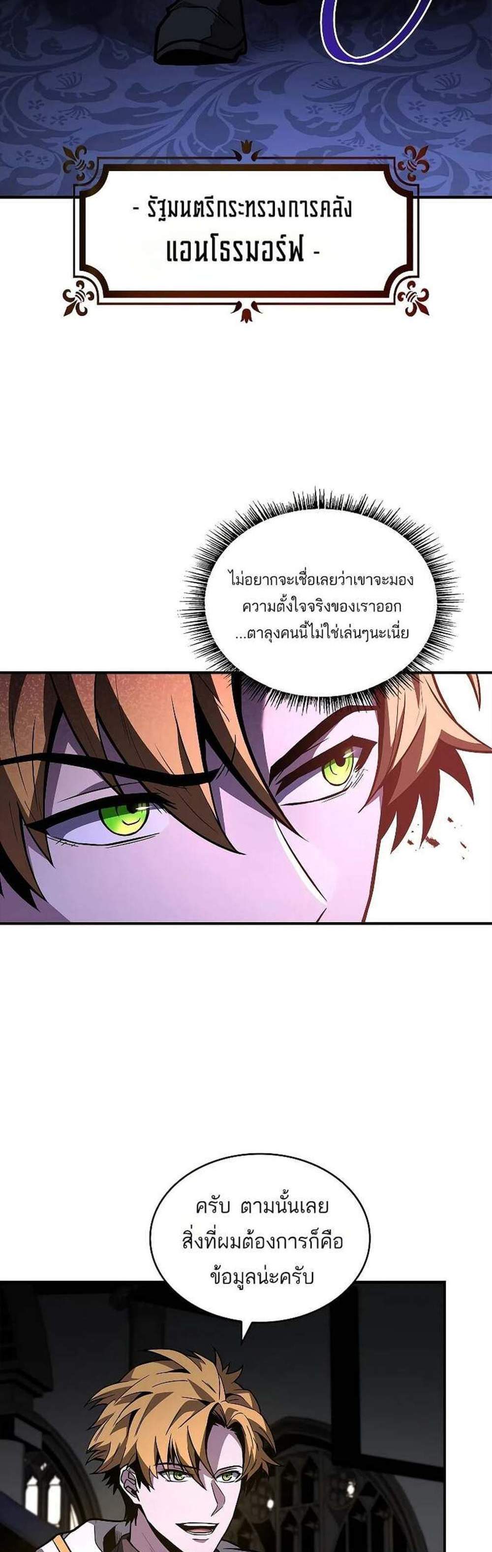 Talent-Swallowing Magician นักเวทผู้กลืนกินพรสวรรค์ แปลไทย